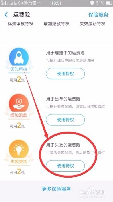 不小心点确认收货，怎么操作才能激活运费险