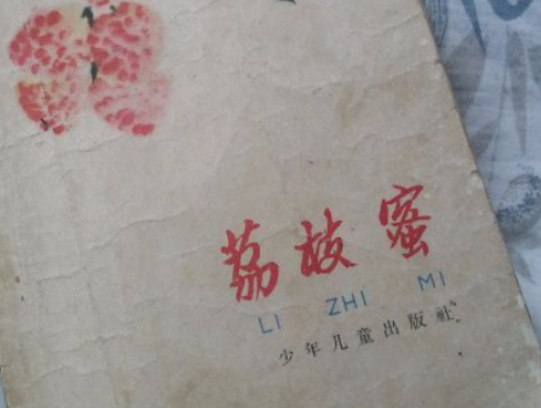 求杨朔的《荔枝蜜》原文