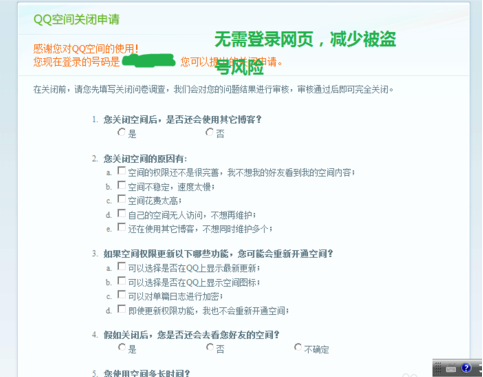 如何申请关闭qq空间