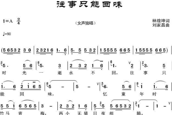 往事只能回味原唱简谱