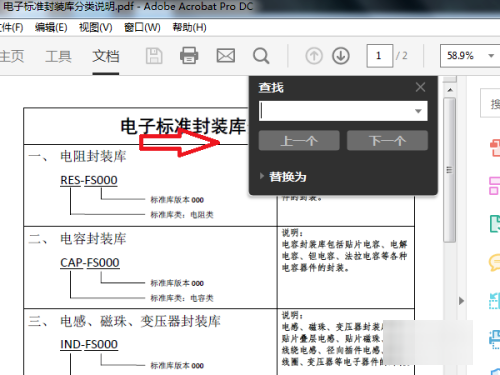 pdf怎么查找文字内容