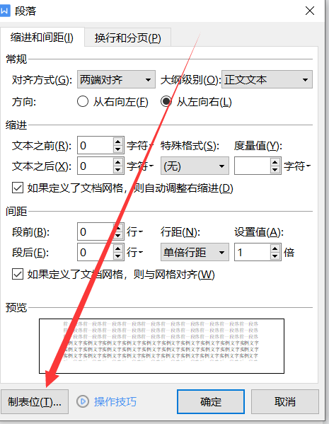 word制表位在哪里找