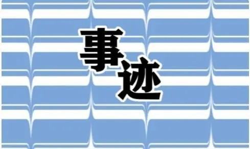 以案促改个人继庆居齐差程顺为画剖析材料及整改措施