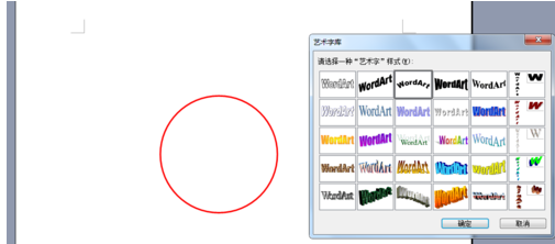 word文档怎么制作电子章