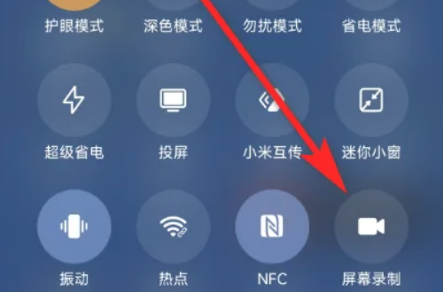 小米手机如何录屏