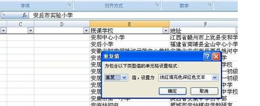 excel表格中，怎样将重复的姓名找出来？