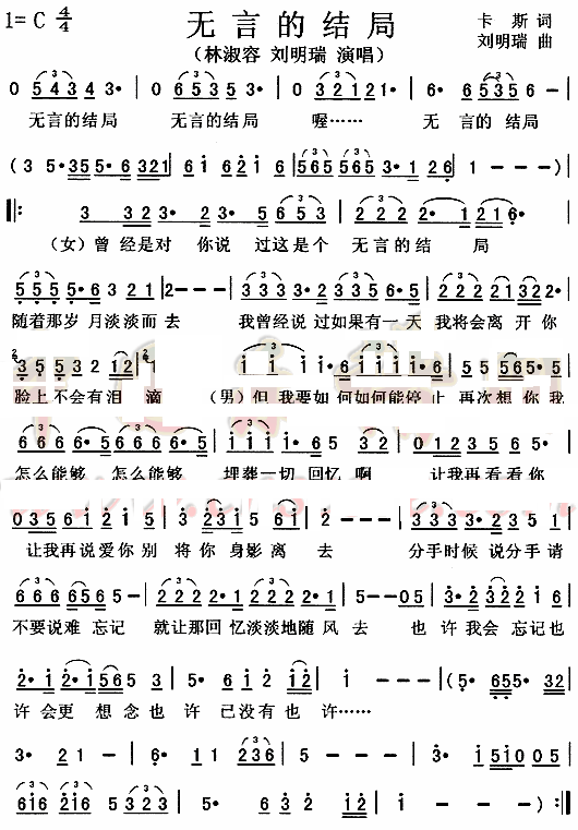 无言的结局简谱？