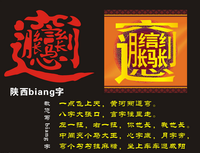 biangbiang面的由来