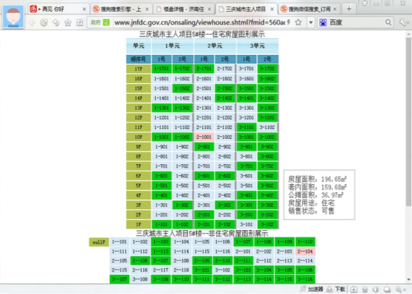 济南如何查询购房网签