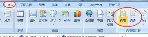 word里面什么是页眉什么是页脚