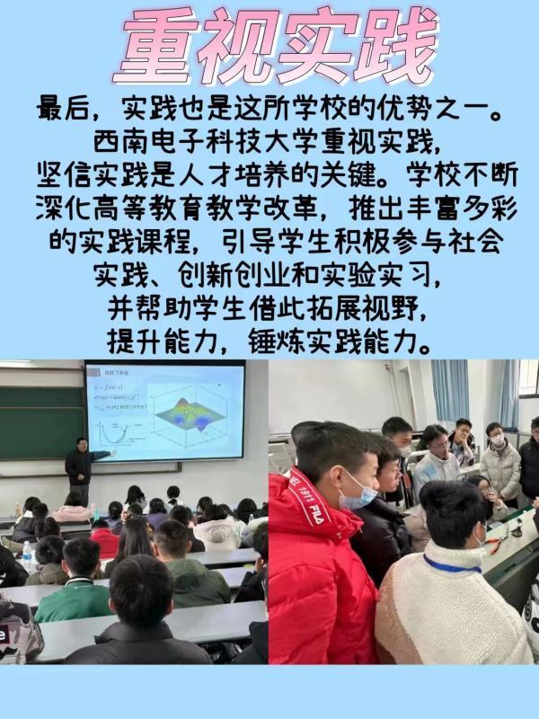 西南电子科技大来自学