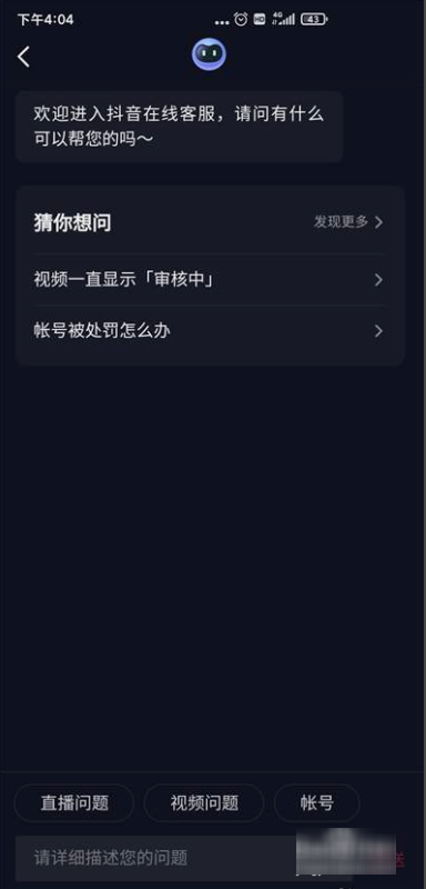 抖音人工客服怎么联系