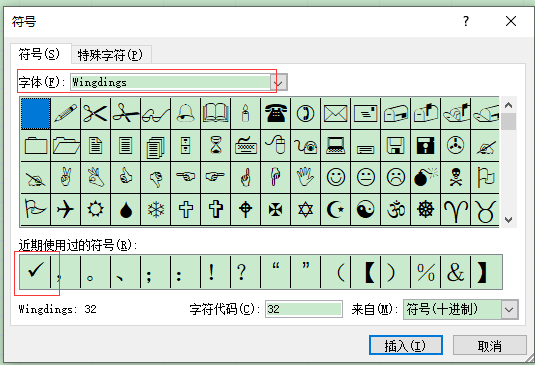 excel表格里对勾怎么打