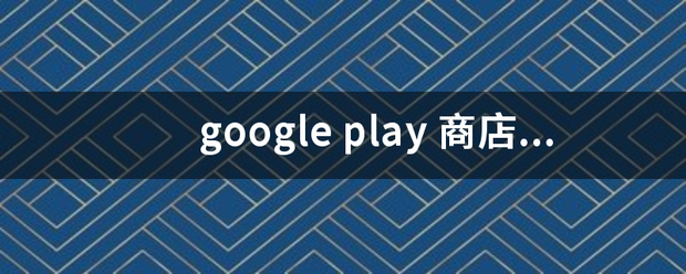 google play