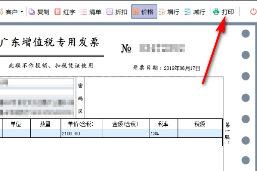 机打发票打印参数怎么设置？