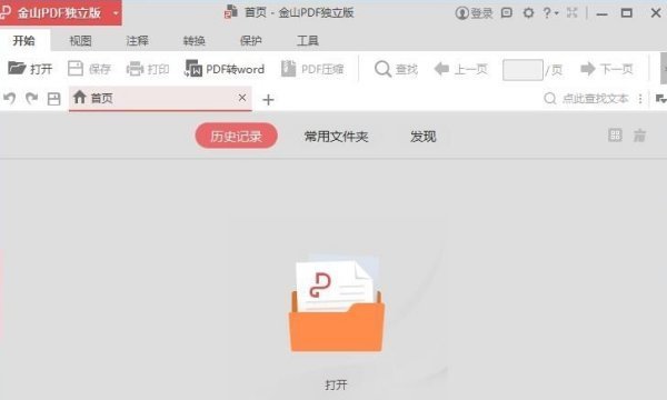 金山pdf是什么软件