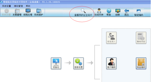 开票系统哪里可以看到查看企业信息和开票代码