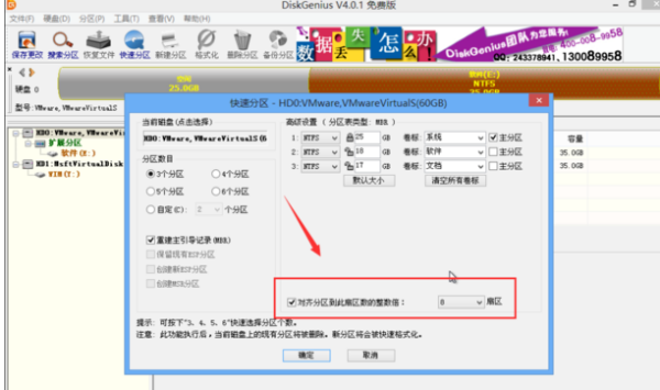 刚买回来的固态硬盘如何设置4k对齐？