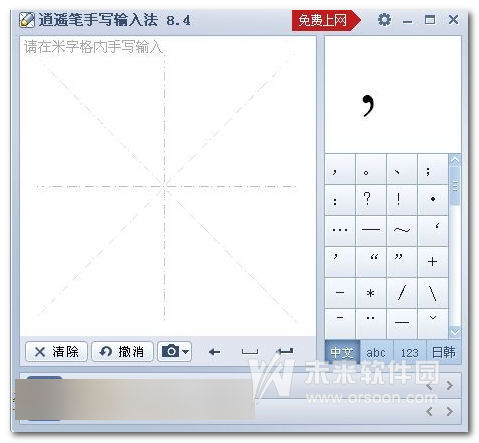 鼠标手写输入法的使用教程