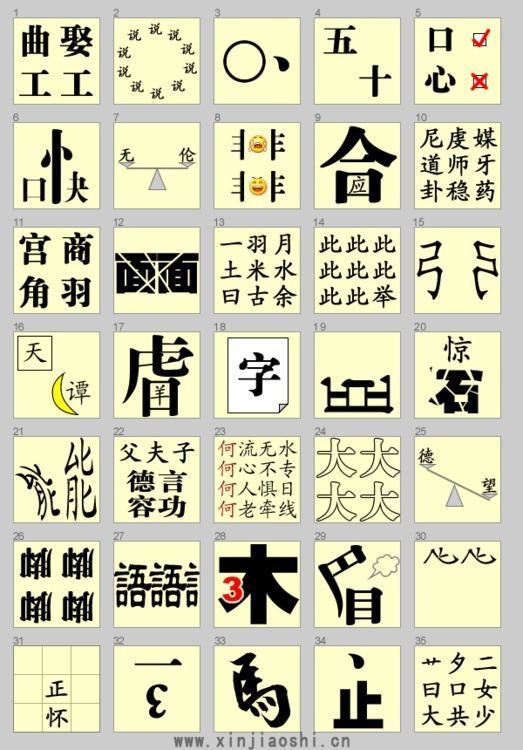 图片猜字谜答案大全