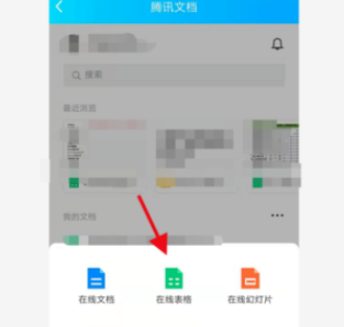 qq在线表格怎么创建