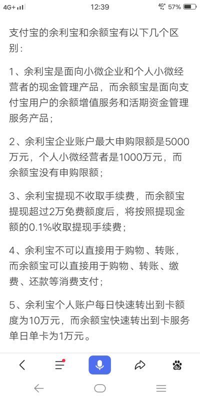 支付宝法但镇结吃谈则的余利宝和余额宝的区别