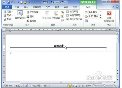 word2010页眉横线怎来自么去掉