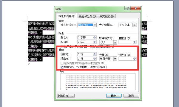 word2003怎么调间距行距