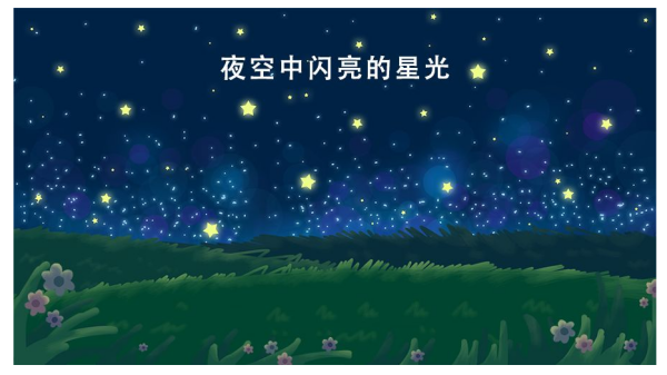 星星永远发着光我也会在你身旁是什么歌？