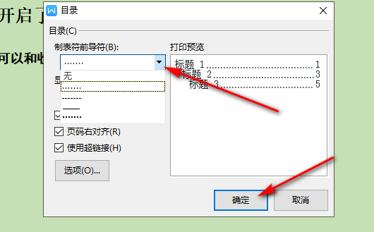 论文目录的点点怎么打