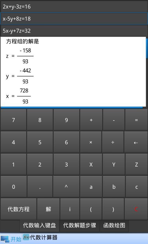 如何用计算器求解三元一次方程组