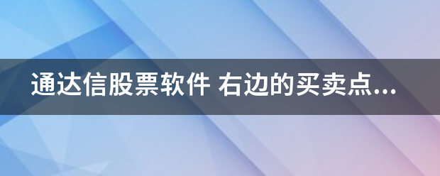 通洋采属至口达信股票软件