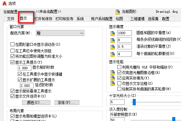 cad怎么调节十字光标大小