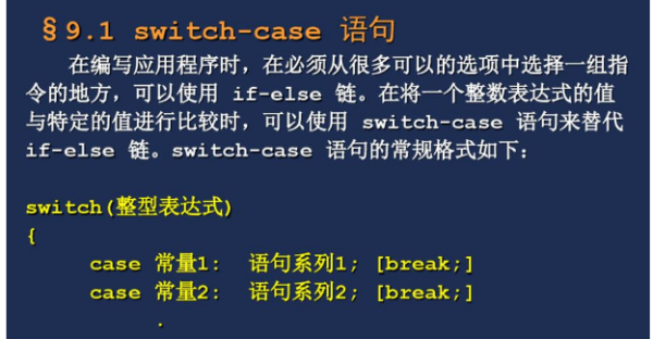 switch case语句例子是什么？