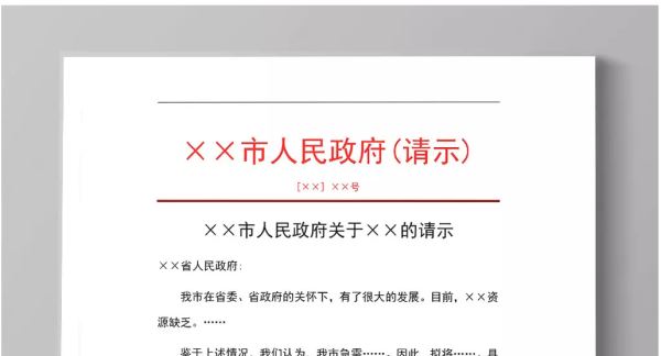 向上级申请拨款经费怎么写请示