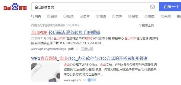 金山pdf是什么软件