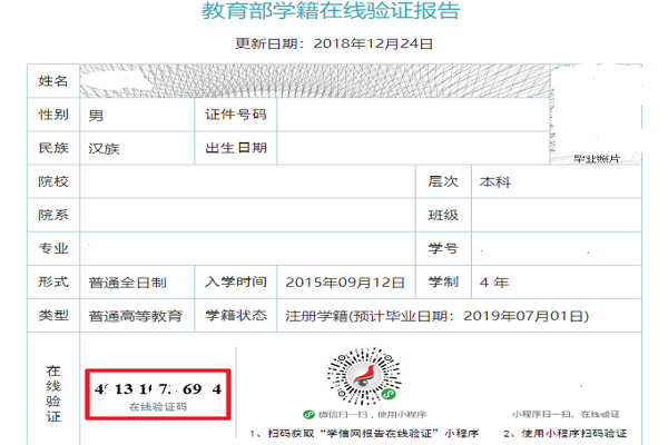 在学信网查找学历，显示： 请输入报告中的在线验证码： 我没有在线验来自证码，怎么找到电子学历证书