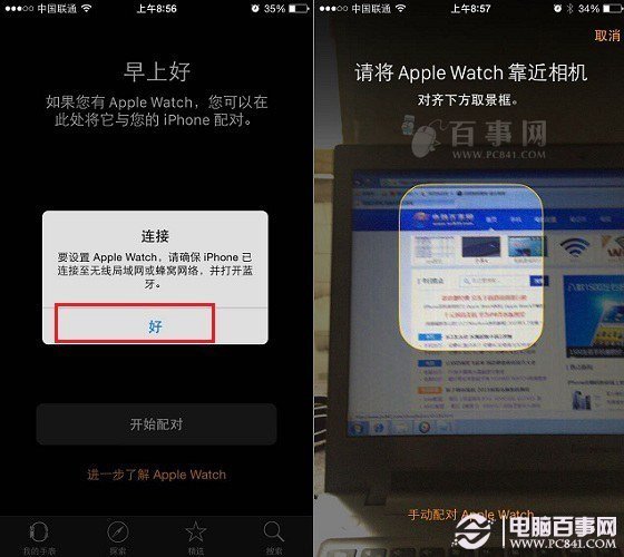 Apple Watch怎么配对