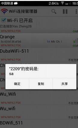 安卓手机怎么查看已连接wifi密码