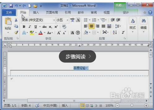 word2010页眉横线怎来自么去掉