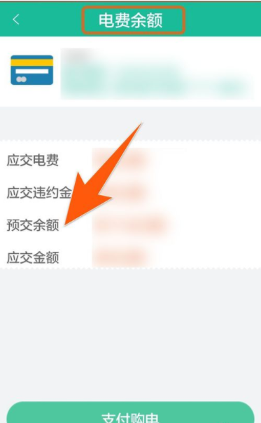 手机怎么查电费明细