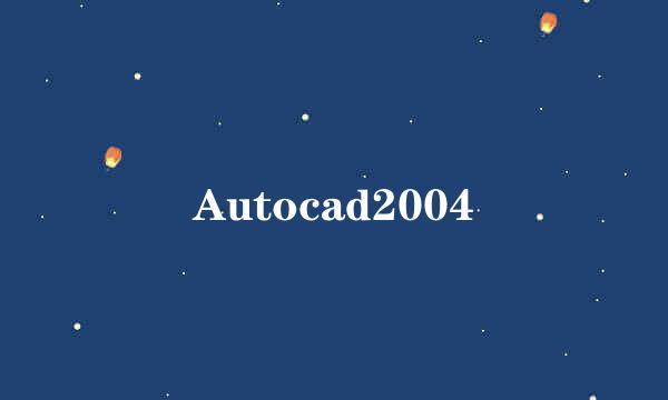 Autocad2004