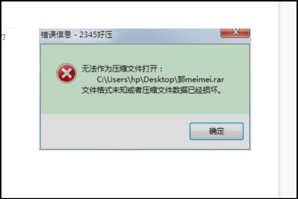 压缩包已损坏或压缩格式未知无法打开怎么办