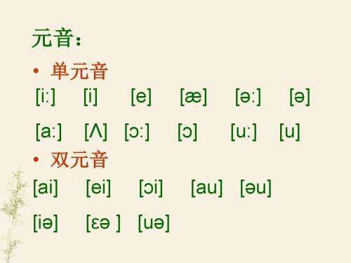 二十个院亲布防去混飞复识故以元音音标是什么