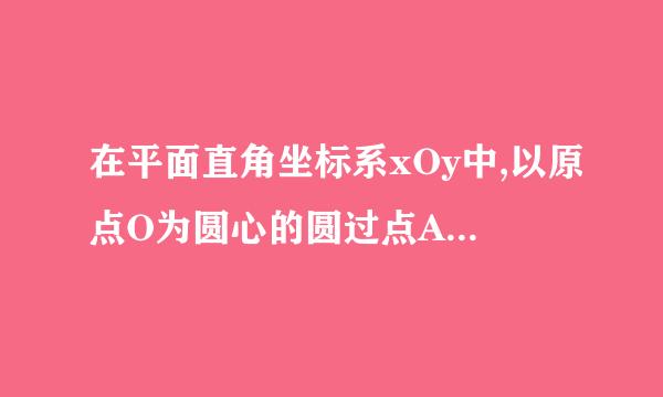 在平面直角坐标系xOy中,以原点O为圆心的圆过点A(13,0),直线y=kx-3k+4与⊙O交于B