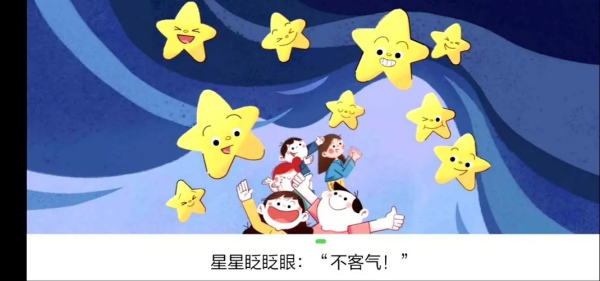 为什么星星会眨眼睛?答案