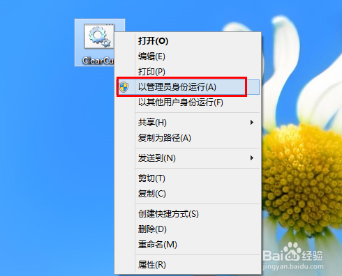 win8.1如何去除快捷方式小箭头