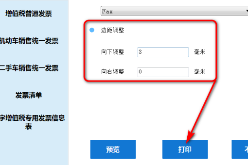 机打发票打印参数怎么设置？