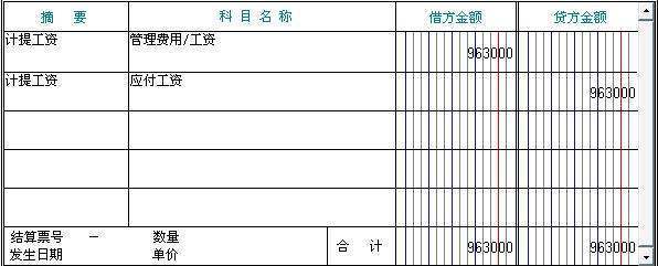 计提社保费的会计分录