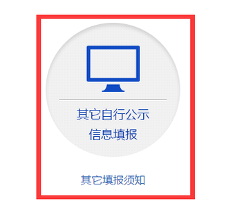 全国企业信用信息公示系统怎么填报